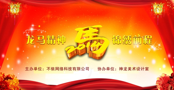 馬年圖片素材下載