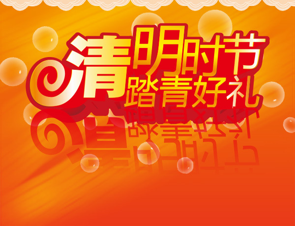 清明时节踏青好礼矢量素材CD