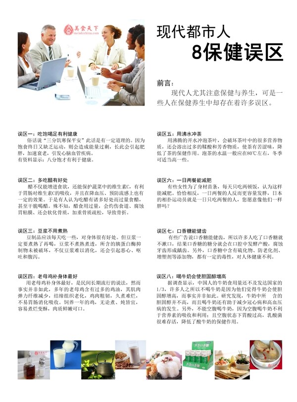 健康誤區(qū)圖片