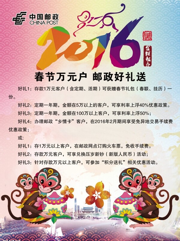 郵政好消息存款儲(chǔ)蓄海報(bào)