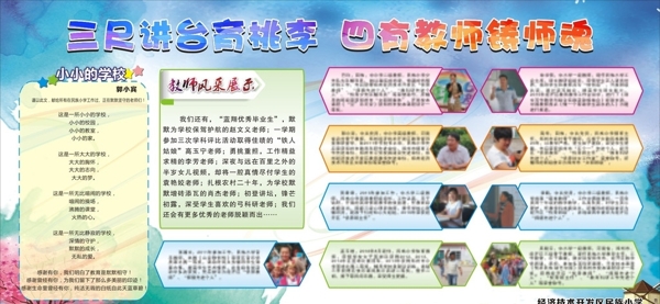學校教師節(jié)展板