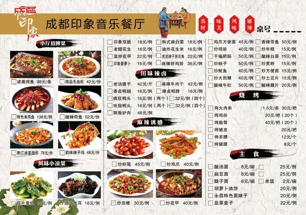 點菜單