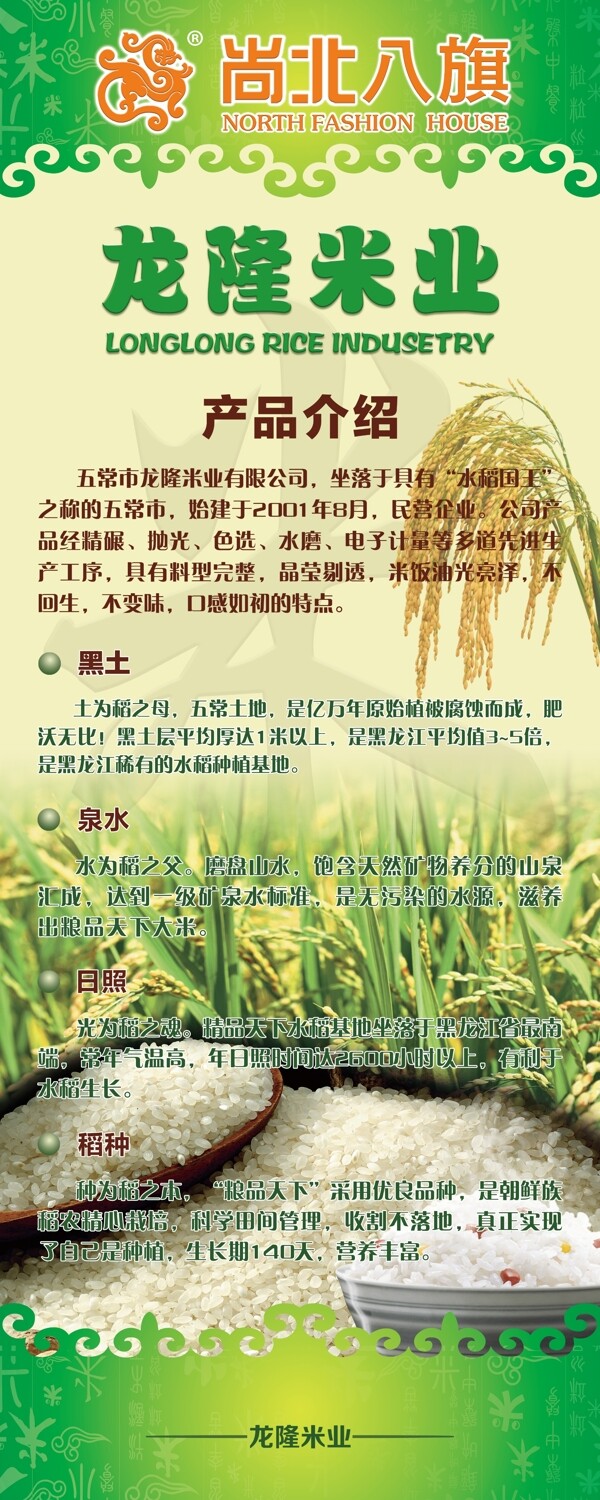 大米易拉寶海報(bào)