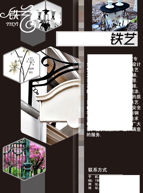 鐵藝宣傳單psd源文件