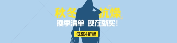 换季清单首焦banner设计