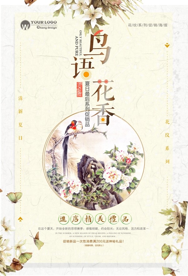 中國風(fēng)海報