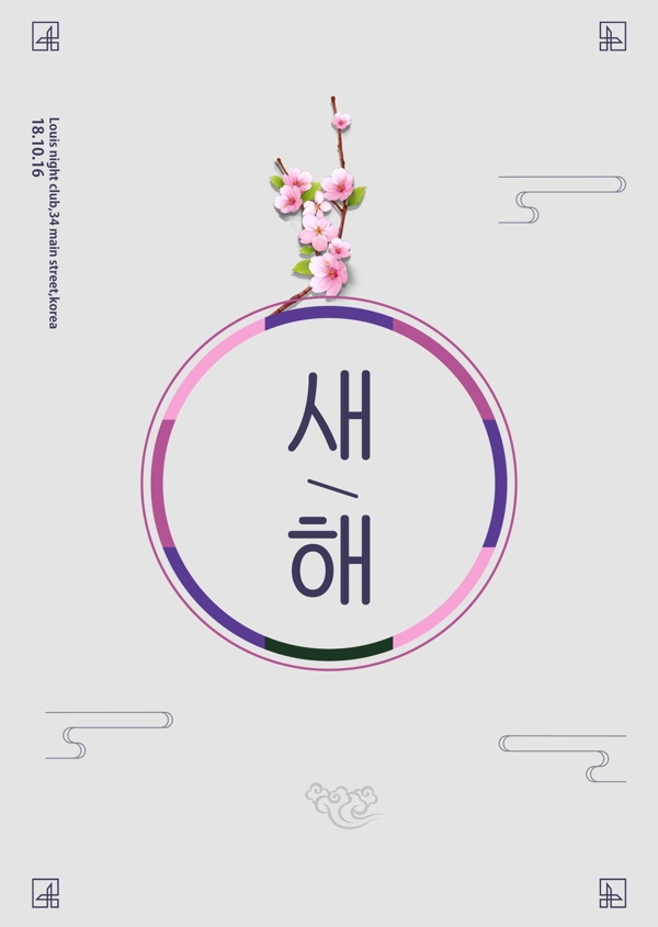现代白色韩国新年海报