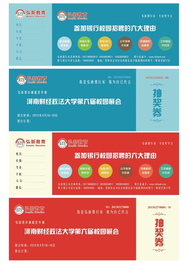 抽獎卷