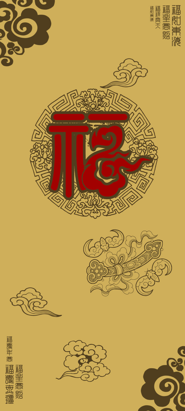 祥云福圖片