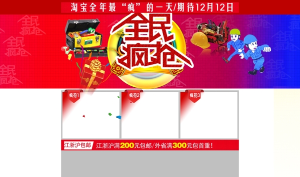 雙12全民瘋搶圖片