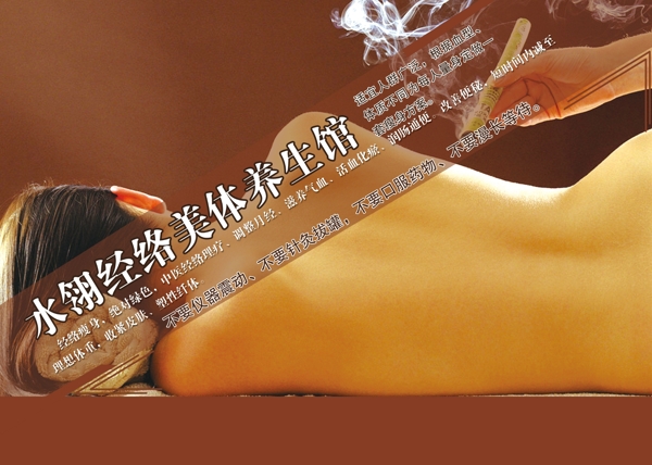美體養(yǎng)生圖片