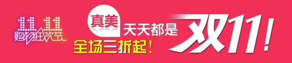 雙11
