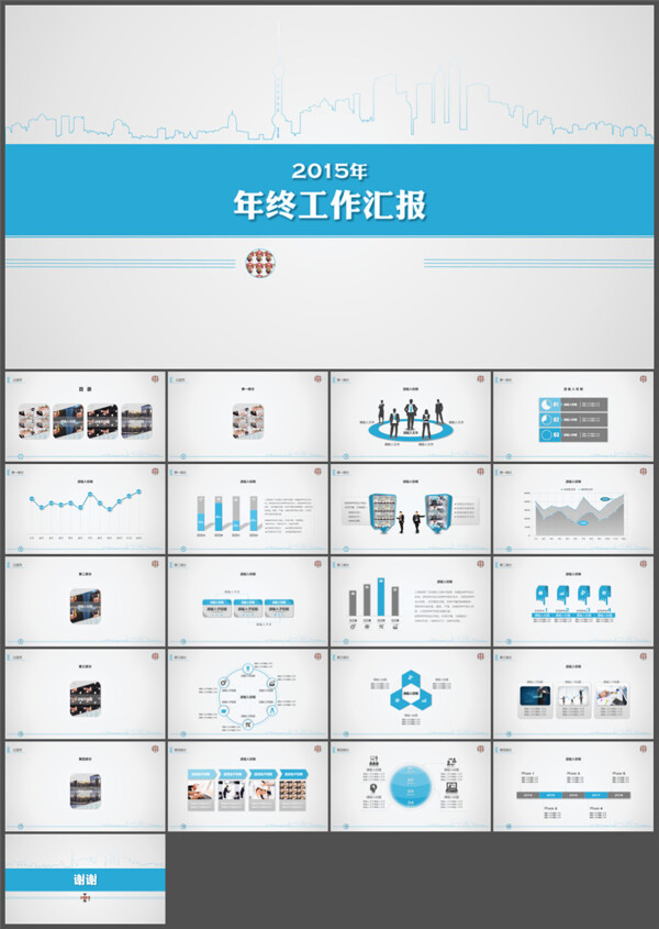 簡潔風格年終工作匯報PPT模板