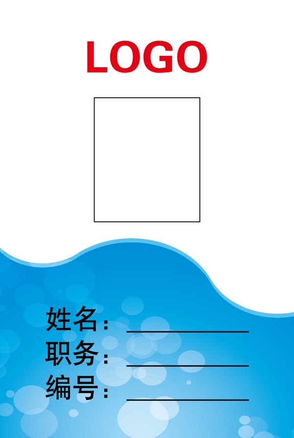 工作證