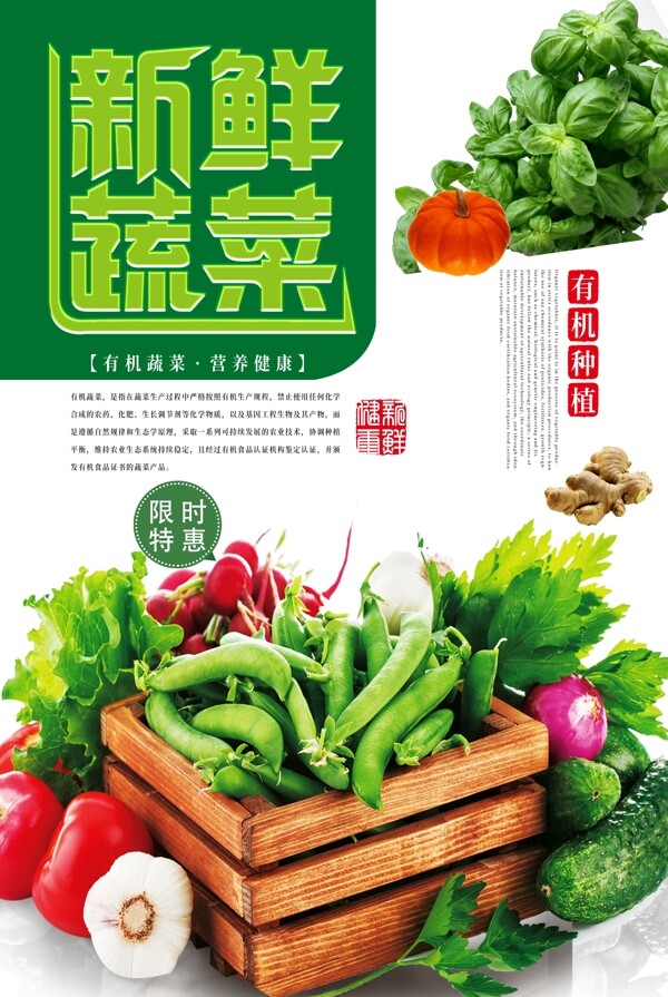 简约新鲜蔬菜水果超市促销海报.psd