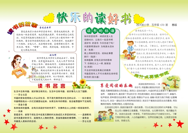 手抄報