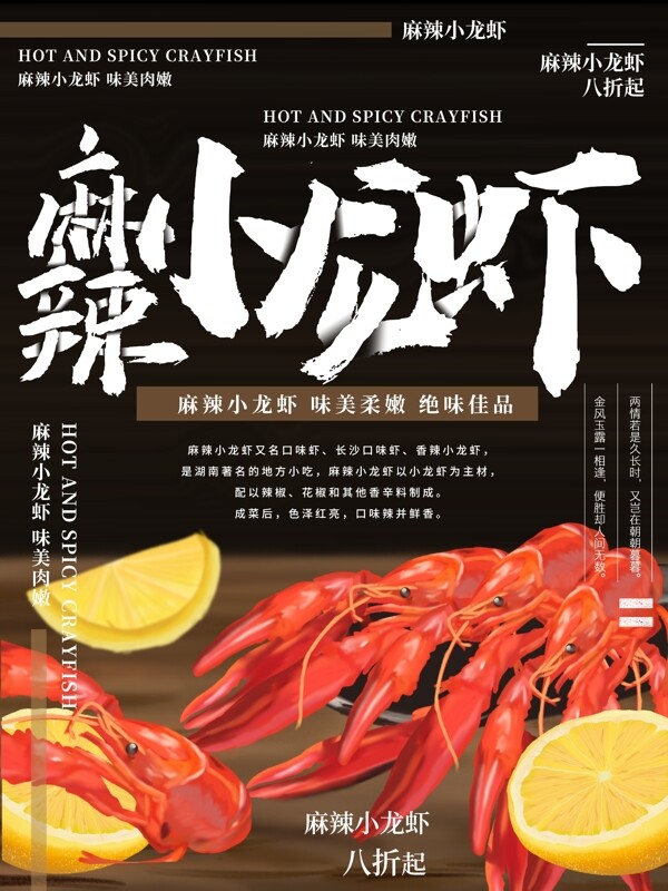 麻辣小龍蝦