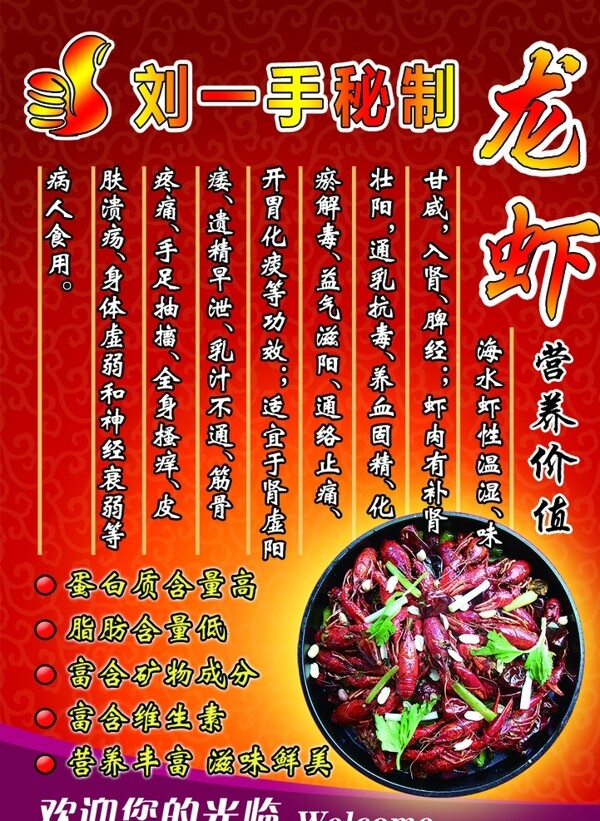 劉一手龍蝦