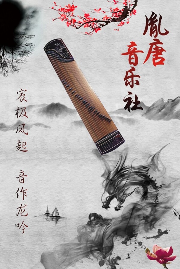 胤唐音樂社