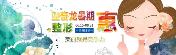 整形banner美容banner網(wǎng)頁(yè)設(shè)計(jì)