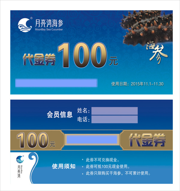 海參代金券