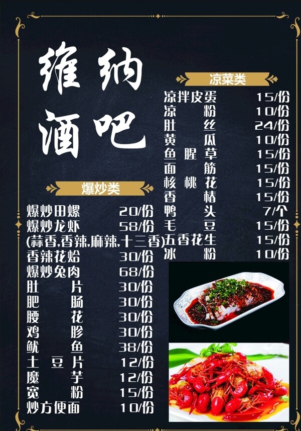 酒吧菜單