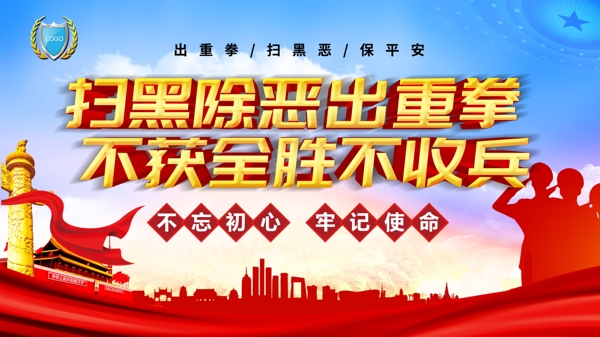 掃黑除惡