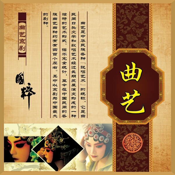曲艺图片