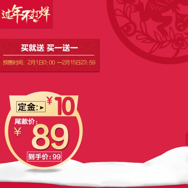 年貨促銷推廣主圖背景圖