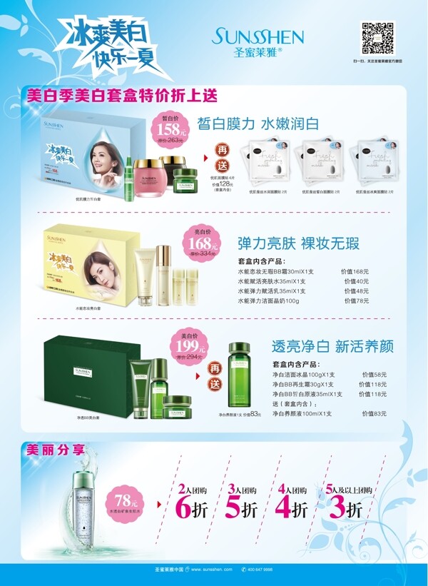 圣蜜萊雅宣傳圖片