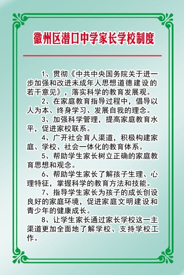 學(xué)校制度展板圖片