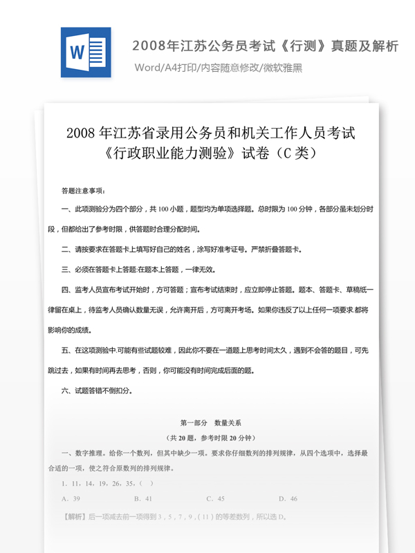 2008年江蘇公行測文庫題庫