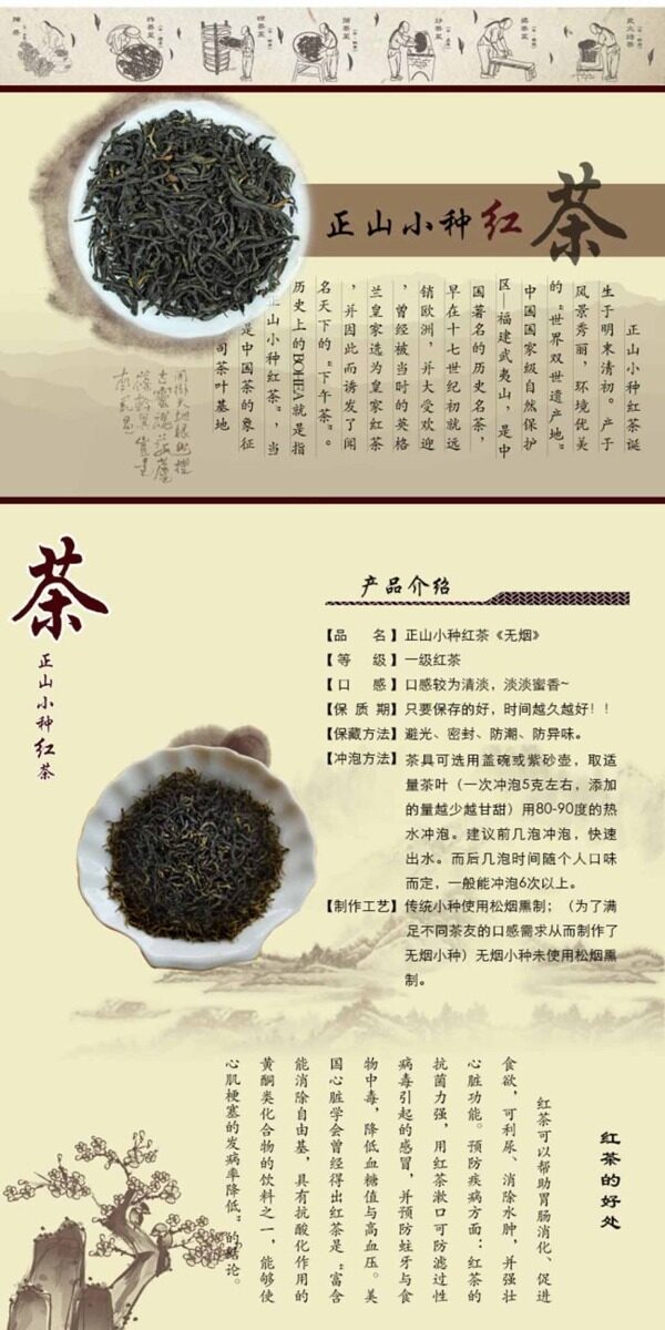 茶葉詳情頁ideapie136