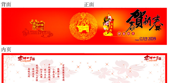 2009新年素材矢量圖下載