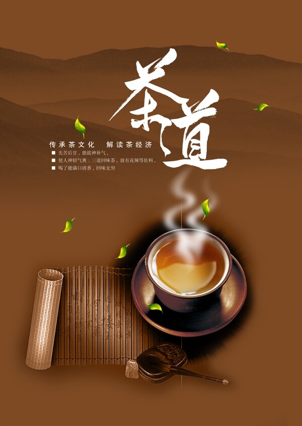 茶文化宣傳海報圖片
