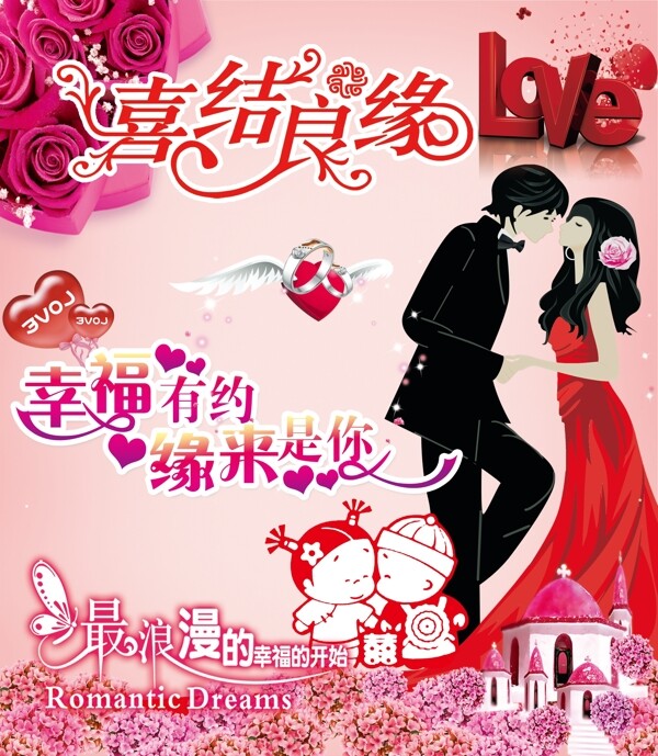 喜結(jié)良緣素材