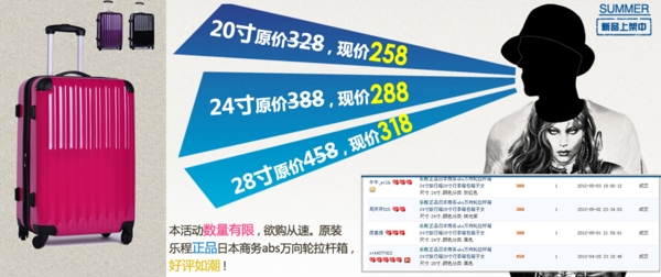 拉桿箱促銷海報(bào)
