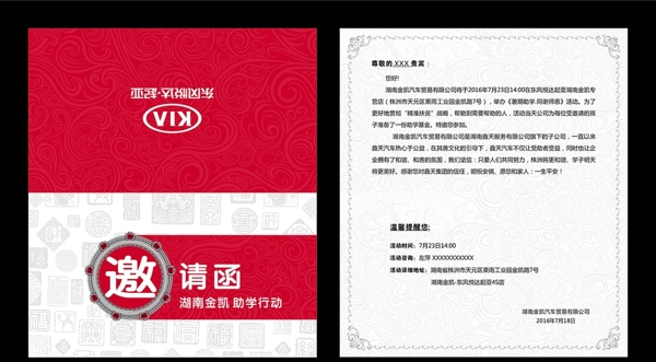 邀請函