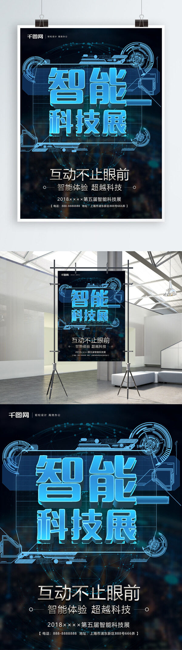 智能科技展海报