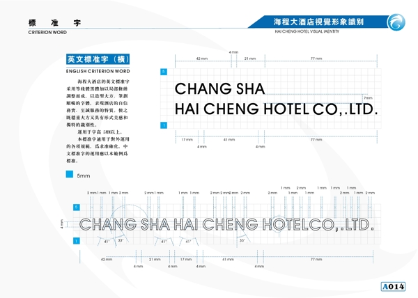 海程大酒店VIS矢量CDR文件VI設(shè)計(jì)VI寶典手冊(cè)a2