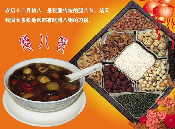 臘八節(jié)
