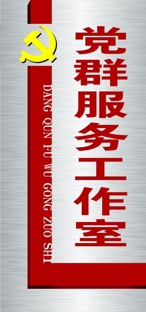 黨風(fēng)廉政門牌