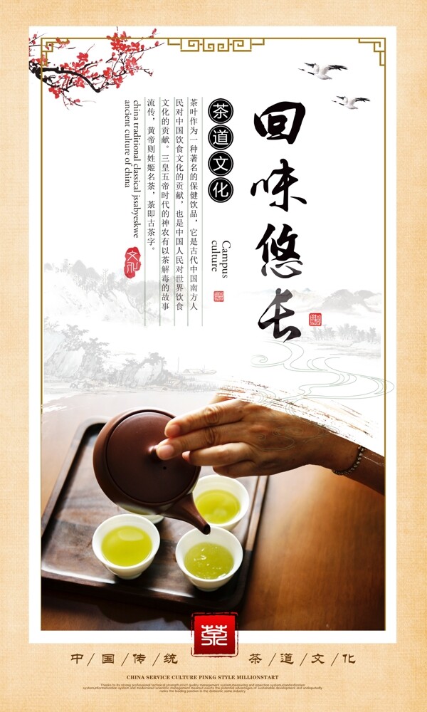 中国风茶叶茶文化海报挂图