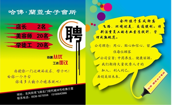 招聘彩頁圖片