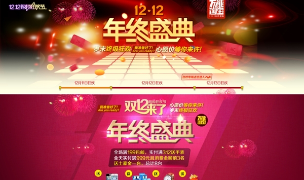 淘寶促銷海報(bào)