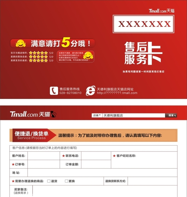 售后服務(wù)卡圖片