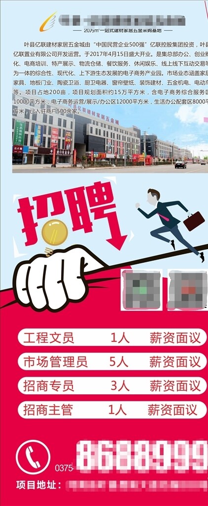 招聘展架