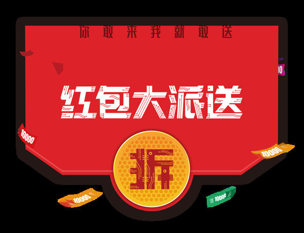 搶紅包