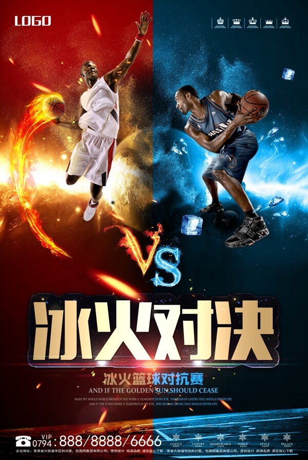 冰火对决篮球争霸赛海报设计