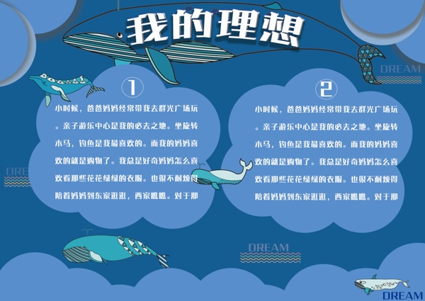 藍色卡通我的理想手抄報